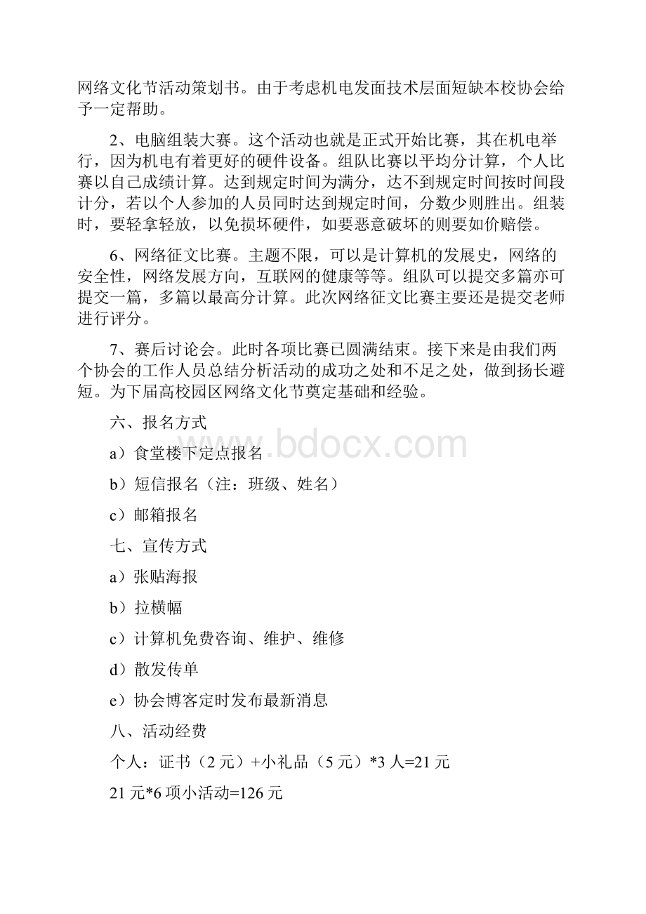 最新网络文化节活动策划书.docx_第3页