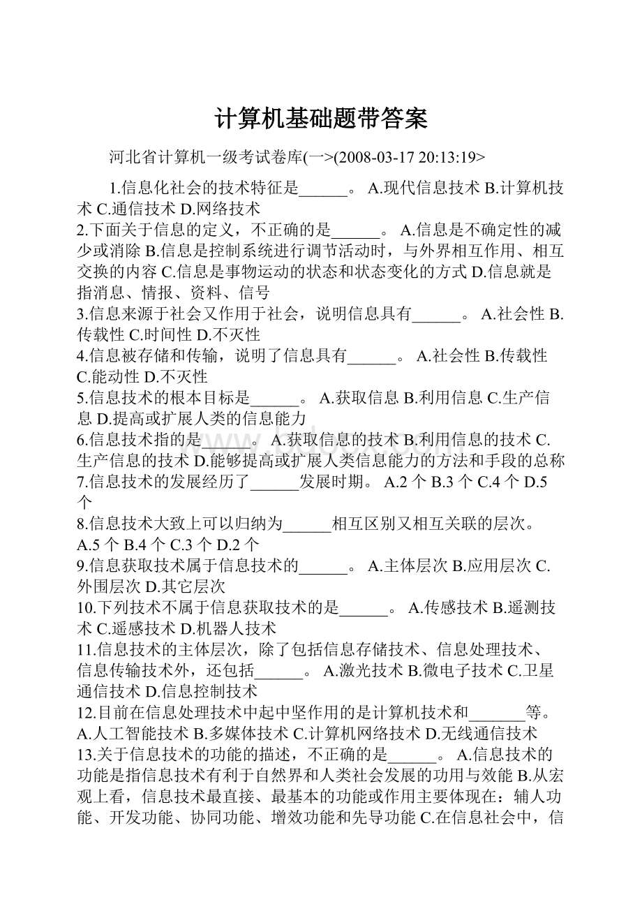 计算机基础题带答案.docx