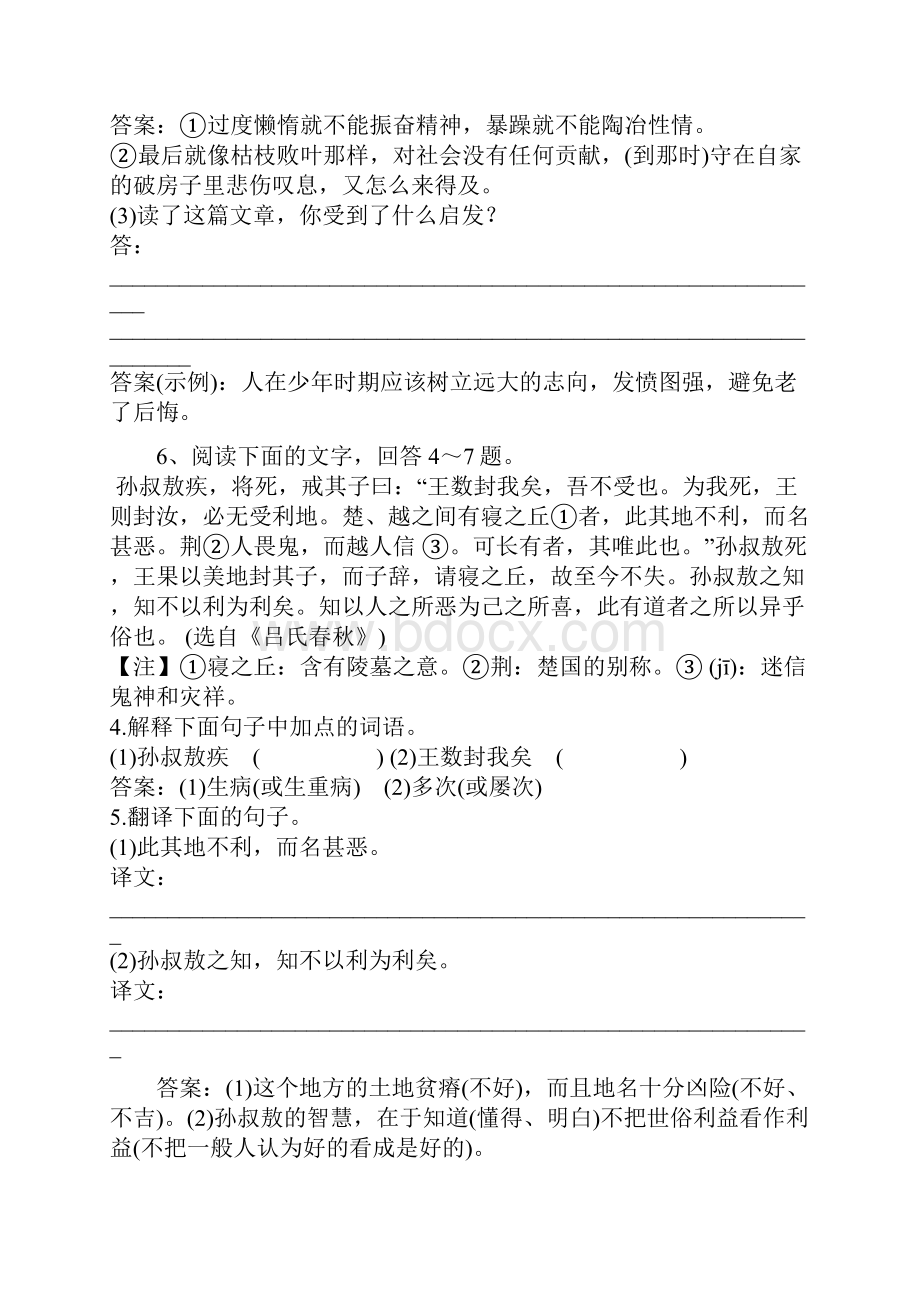 《诫子书》课内及课外对比阅读.docx_第3页