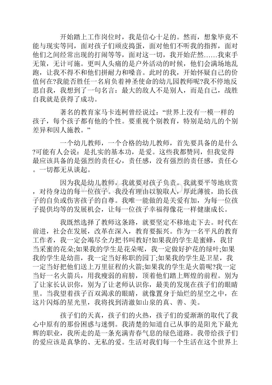 幼儿园教师师德师风演讲稿优秀.docx_第2页