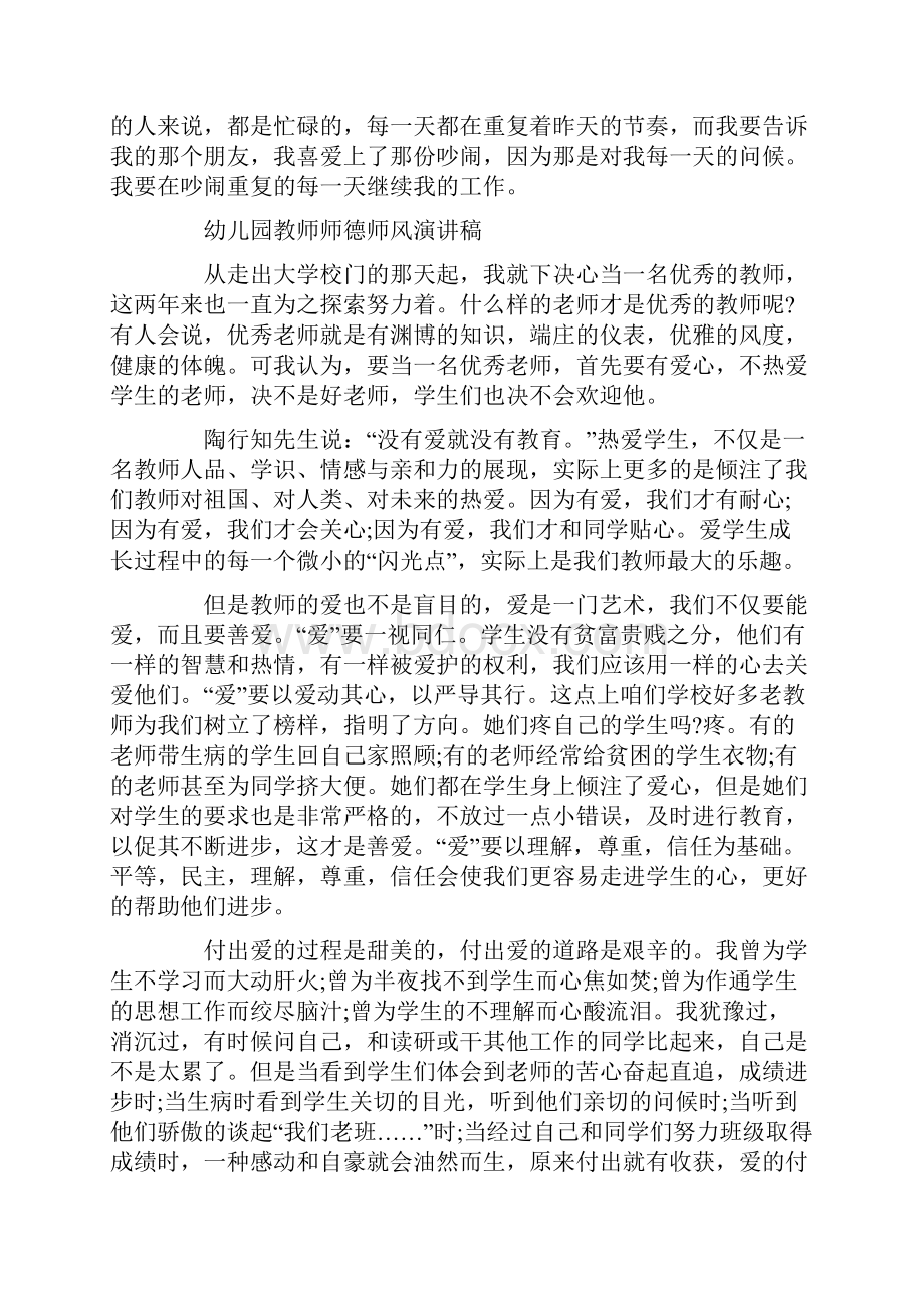 幼儿园教师师德师风演讲稿优秀.docx_第3页