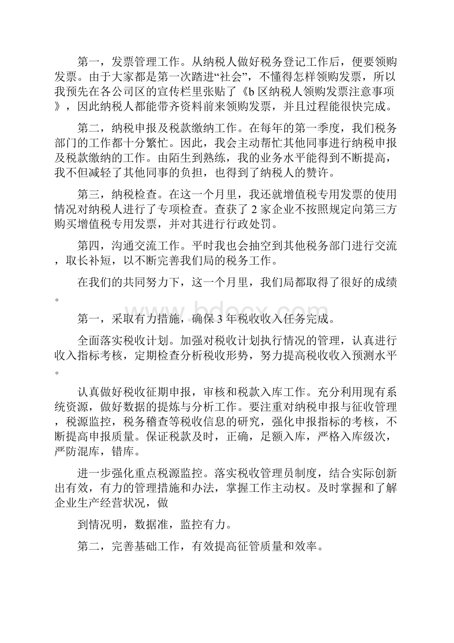 年疫情期间大学生实习报告.docx_第2页