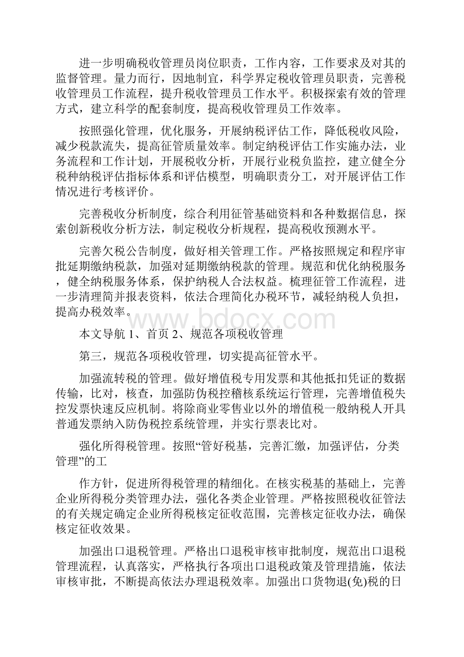 年疫情期间大学生实习报告.docx_第3页