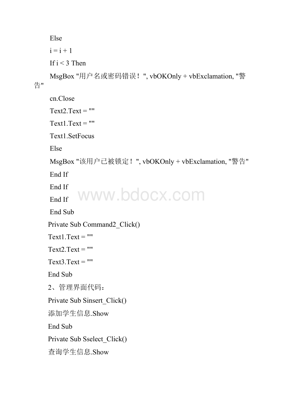 学生信息管理系统代码.docx_第2页