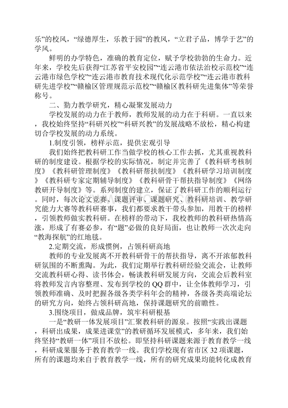 xxx小学办学标准建设汇报材料.docx_第2页