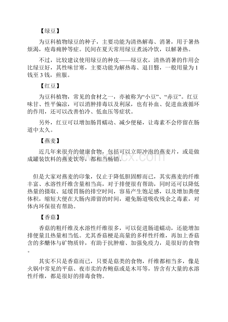 春季排毒教你怎么吃出好身体.docx_第3页