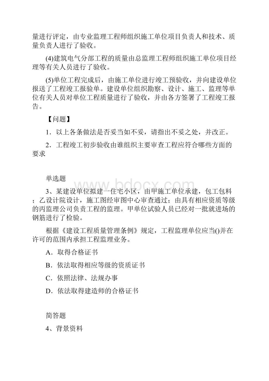 最新建筑工程考题解析二.docx_第2页