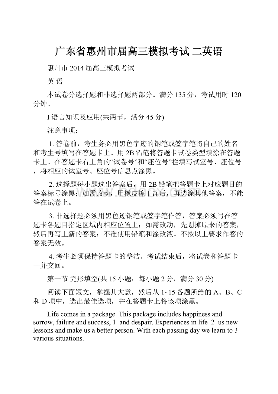 广东省惠州市届高三模拟考试 二英语.docx_第1页