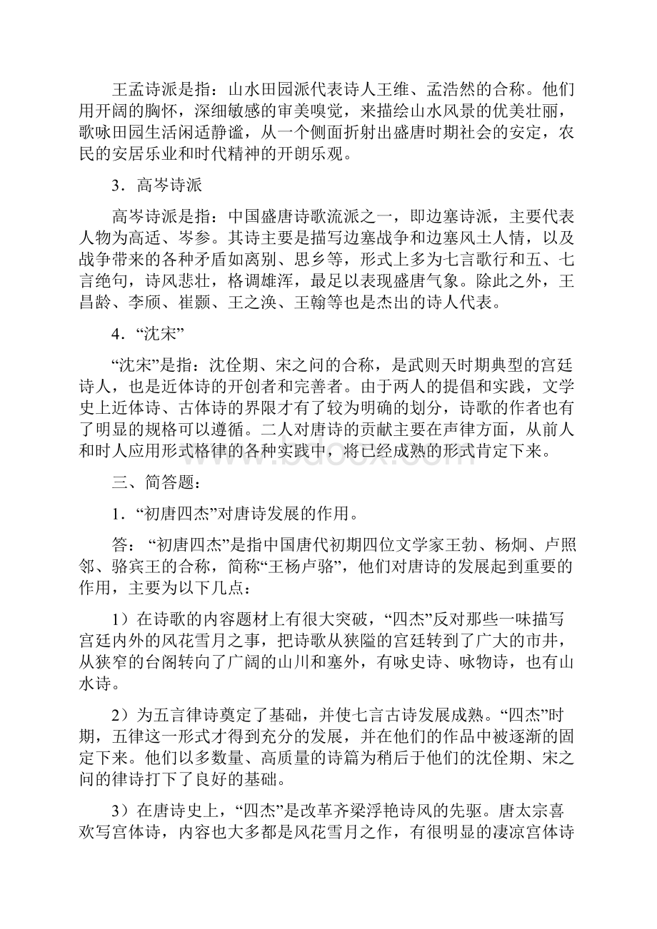 浙江大学远程教育中国文学2离线作业.docx_第2页