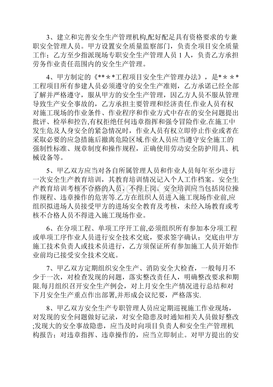 劳务分包安全生产消防安全协议书样本草案.docx_第2页