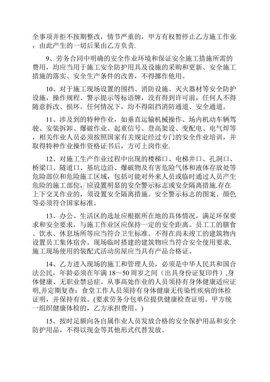 劳务分包安全生产消防安全协议书样本草案.docx_第3页