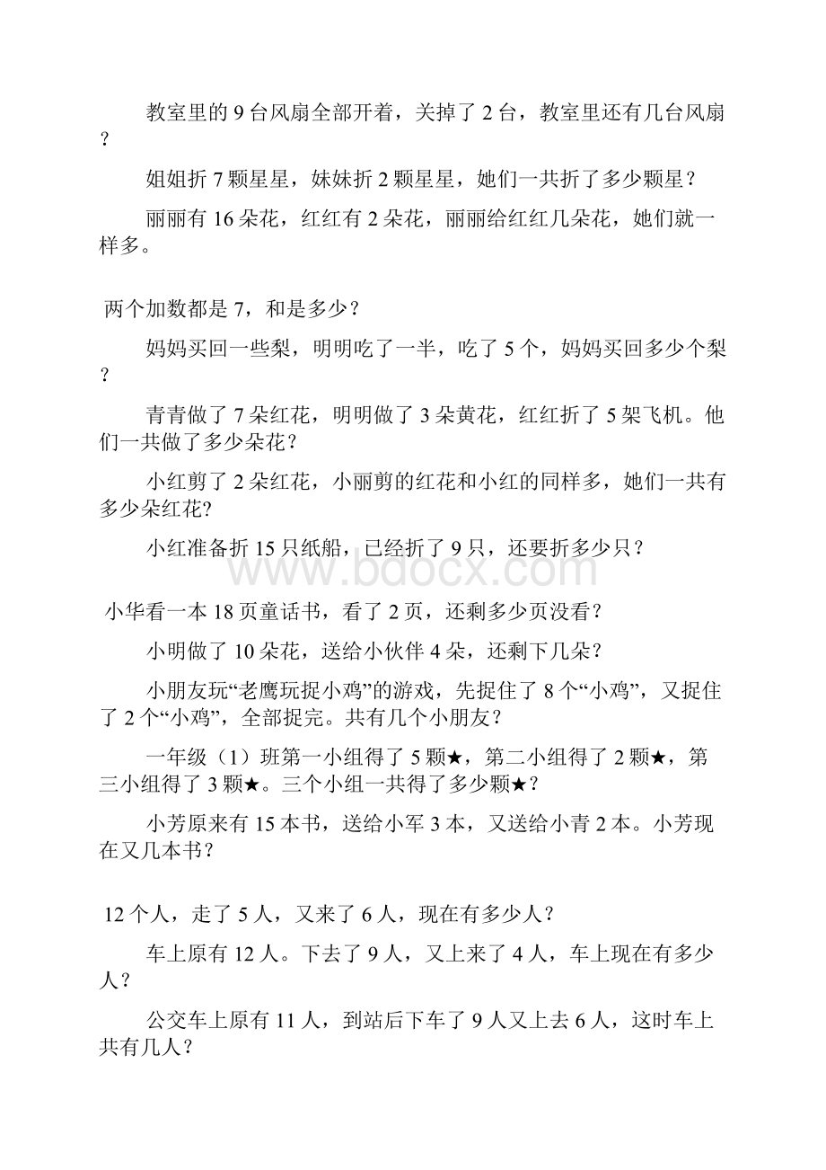 小学一年级数学上册应用题卡47.docx_第2页