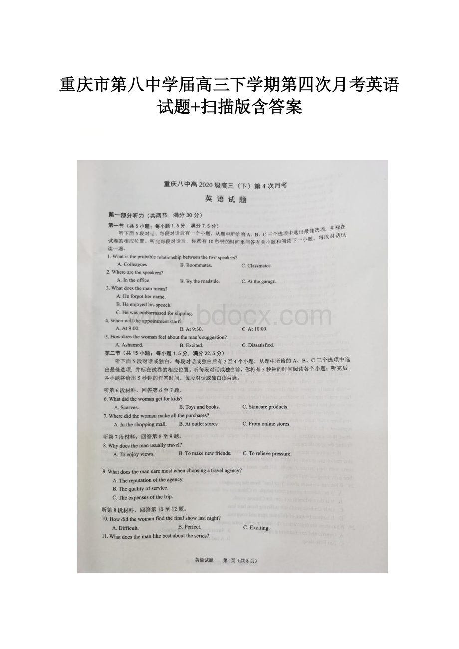 重庆市第八中学届高三下学期第四次月考英语试题+扫描版含答案.docx