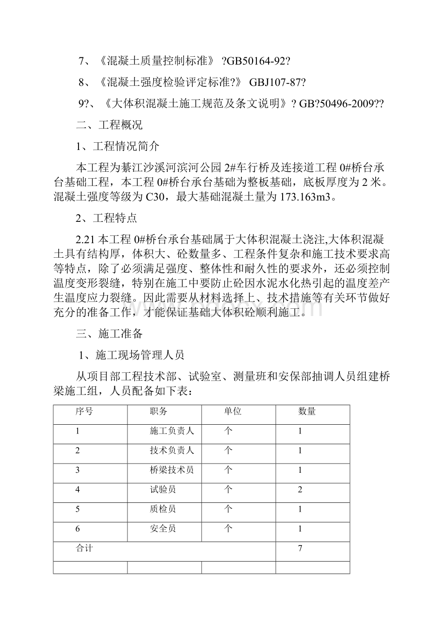 大体积混凝土浇筑方案.docx_第2页