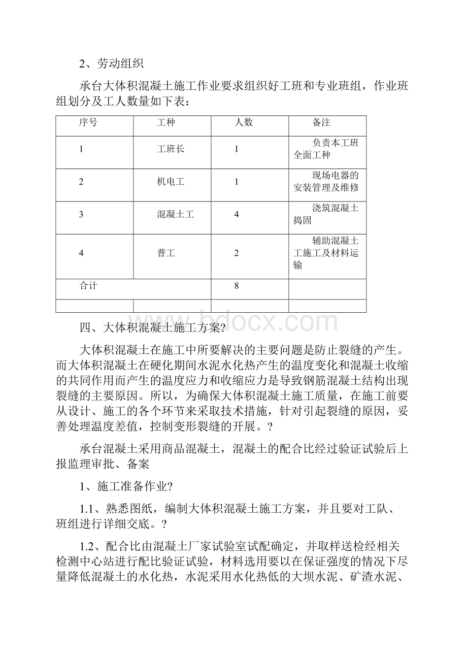 大体积混凝土浇筑方案.docx_第3页