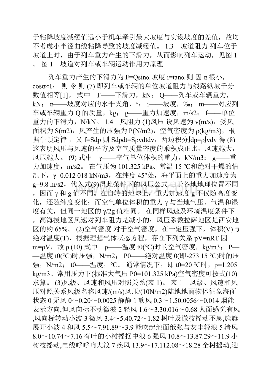 车辆阻力对站线坡度设计的影响研究.docx_第2页