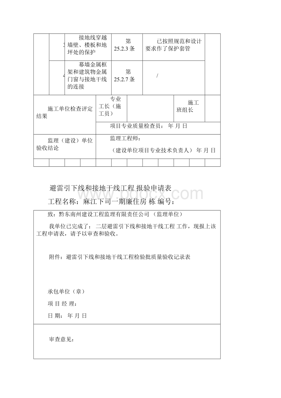 避雷引下线和变配电室接地干线敷设检验批质量验收记录表.docx_第3页