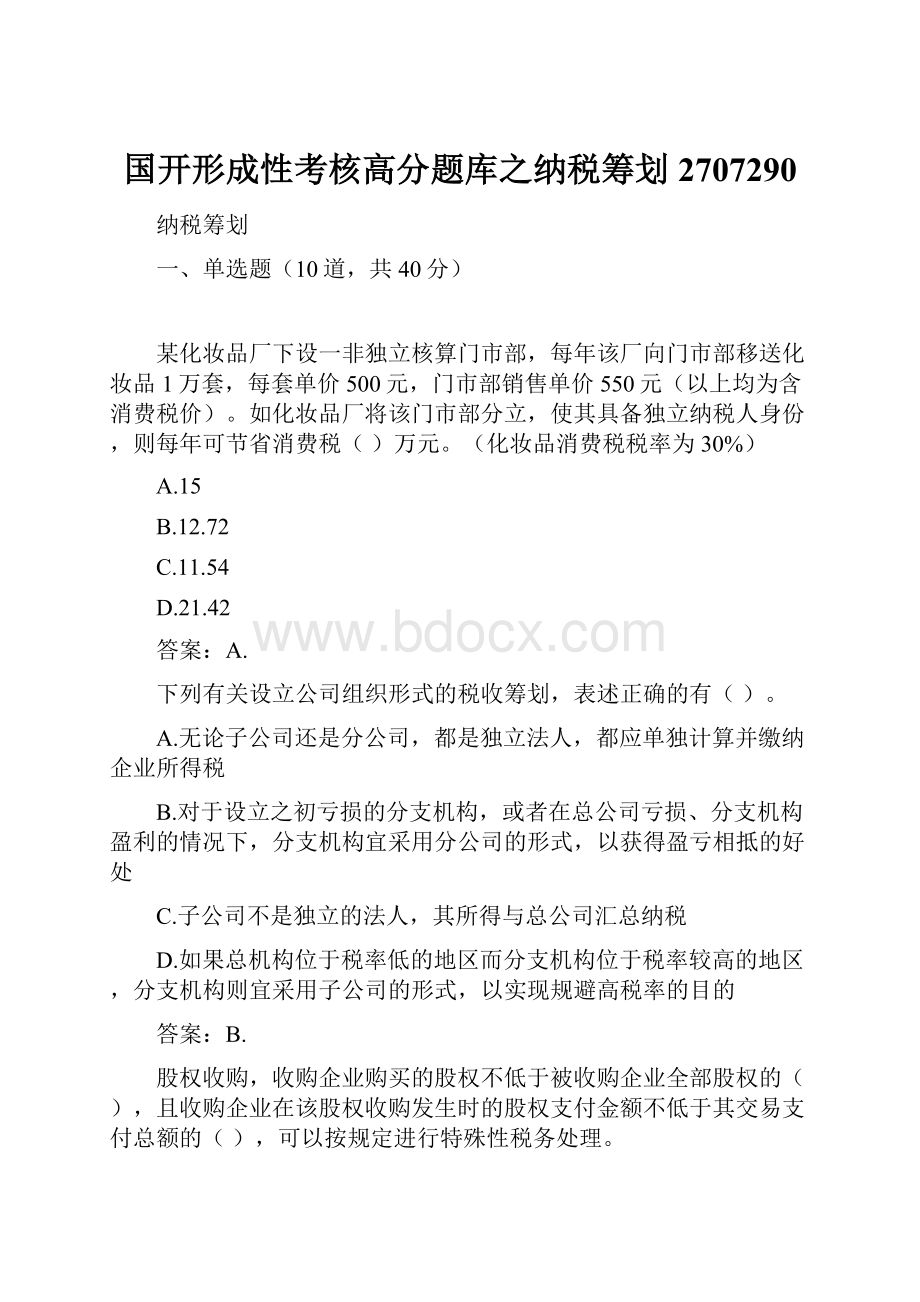 国开形成性考核高分题库之纳税筹划2707290.docx