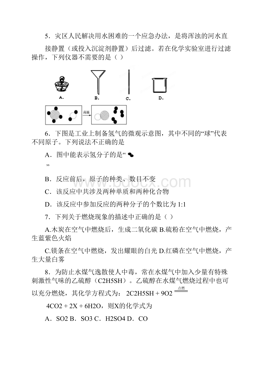 江苏省仪征市大仪中学届九年级化学月考试题 新人教版.docx_第2页