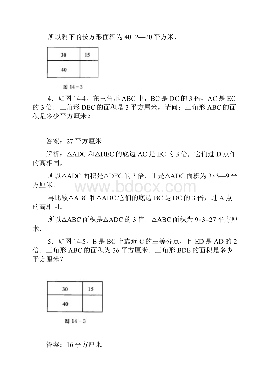 第14讲直线形计算二完整版.docx_第3页