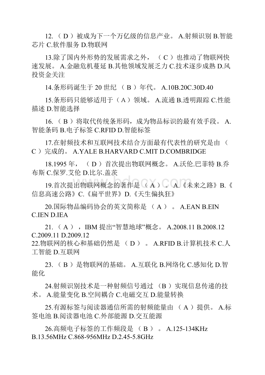 继续教育《物联网技术与应用》试题及答案.docx_第2页