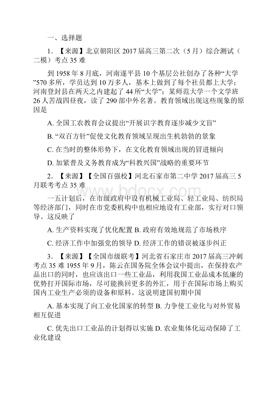 衡水名师原创历史专题卷专题九《中国特色社会主义建设的道路与中国近现代社会生活的变迁》.docx_第2页