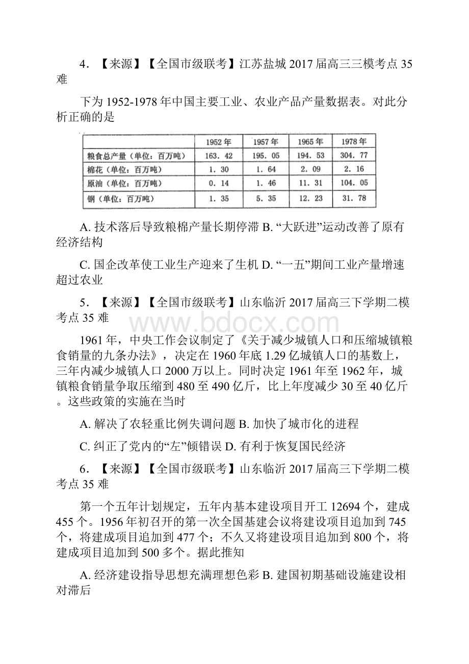 衡水名师原创历史专题卷专题九《中国特色社会主义建设的道路与中国近现代社会生活的变迁》.docx_第3页