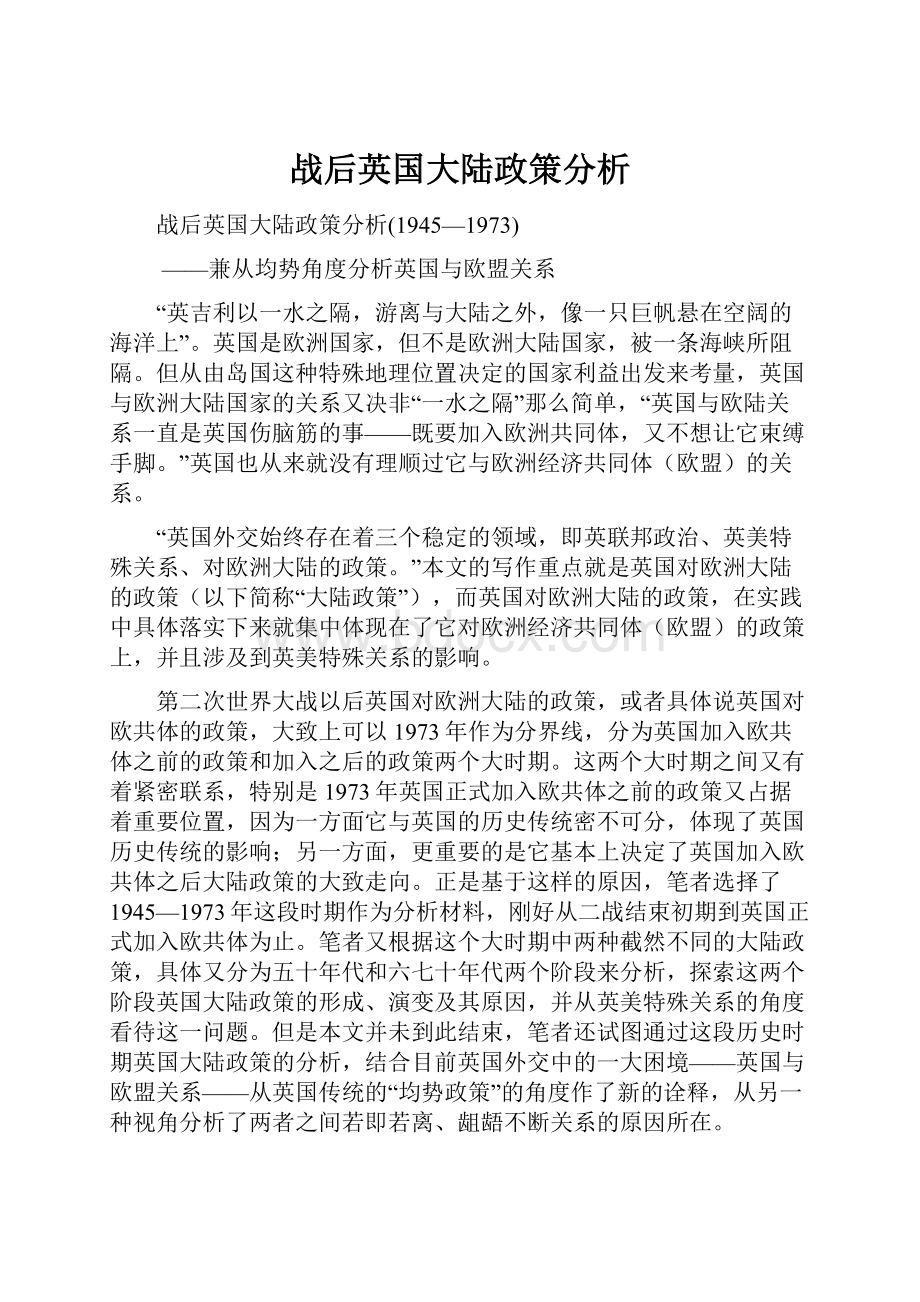 战后英国大陆政策分析.docx_第1页