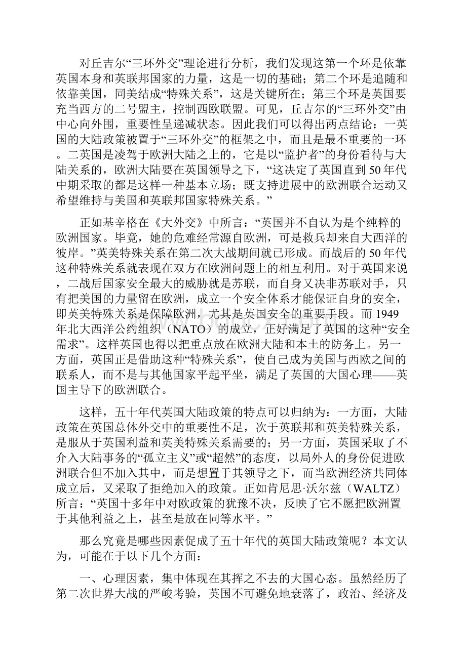 战后英国大陆政策分析.docx_第3页