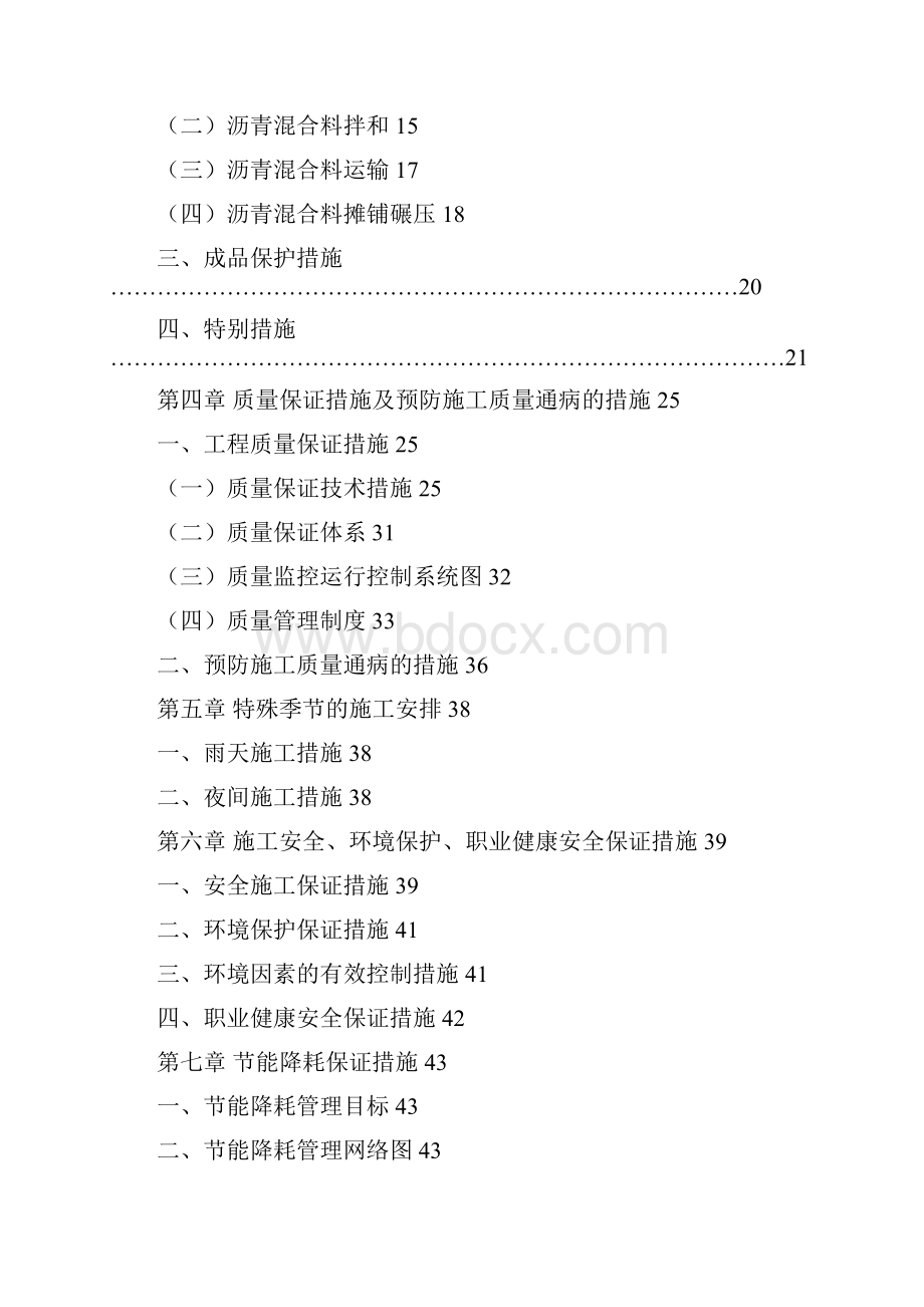 黑化道路方案.docx_第2页