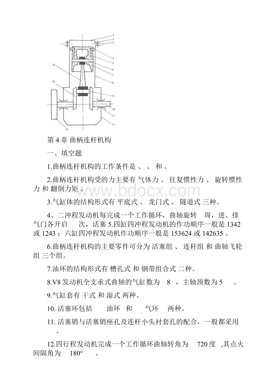 专升本汽车构造试题含答案.docx_第3页