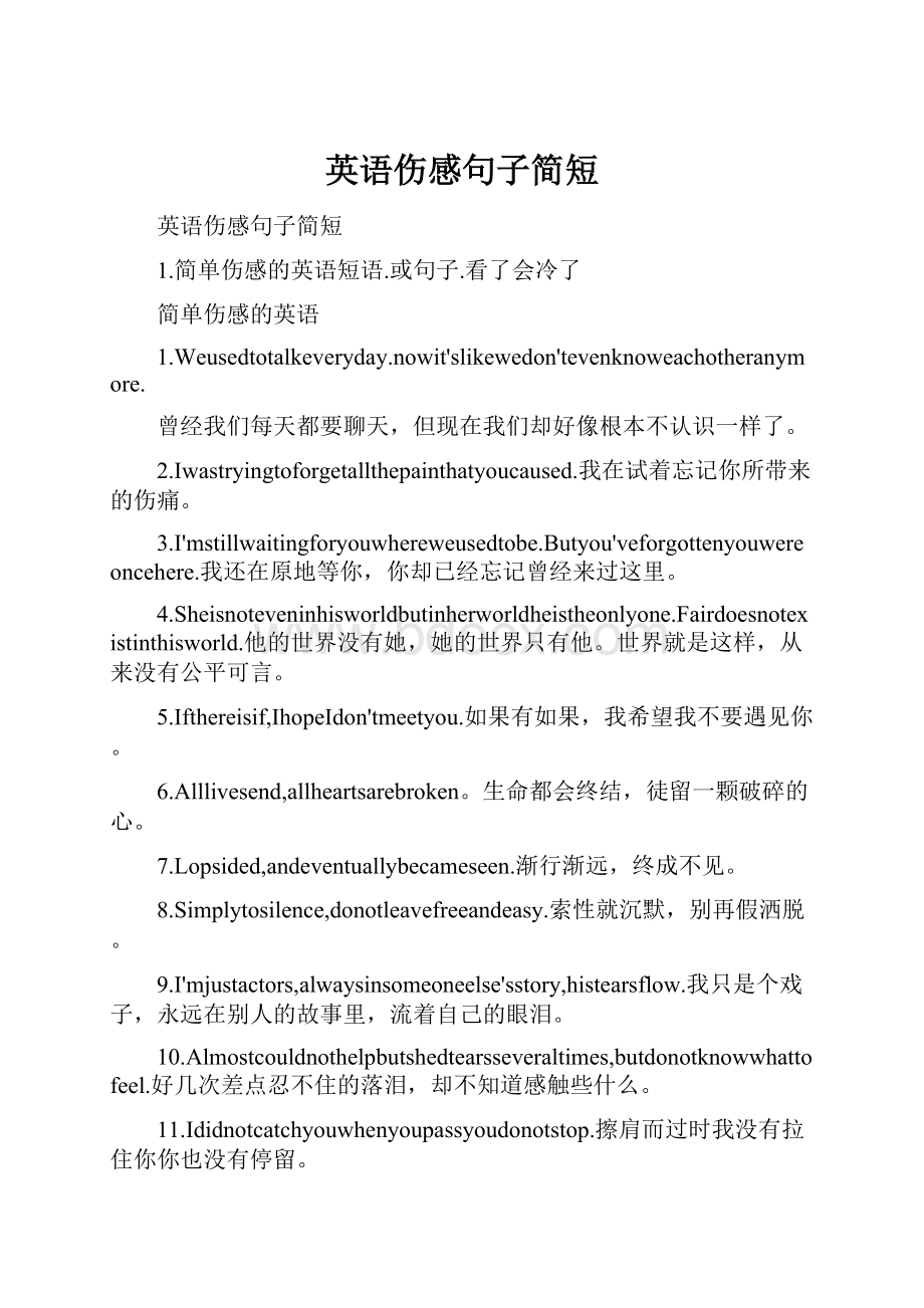 英语伤感句子简短.docx