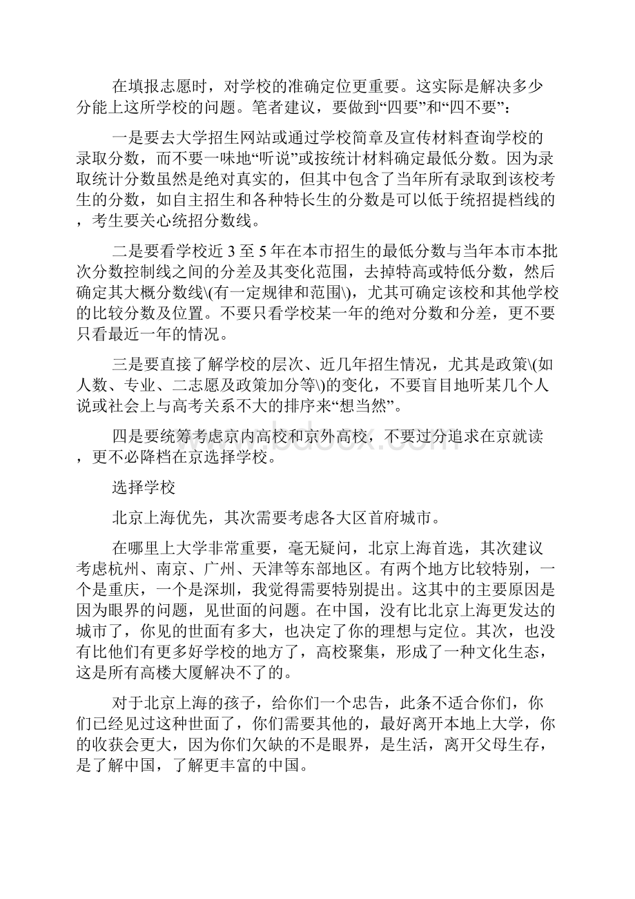 高考志愿填报指南1.docx_第3页