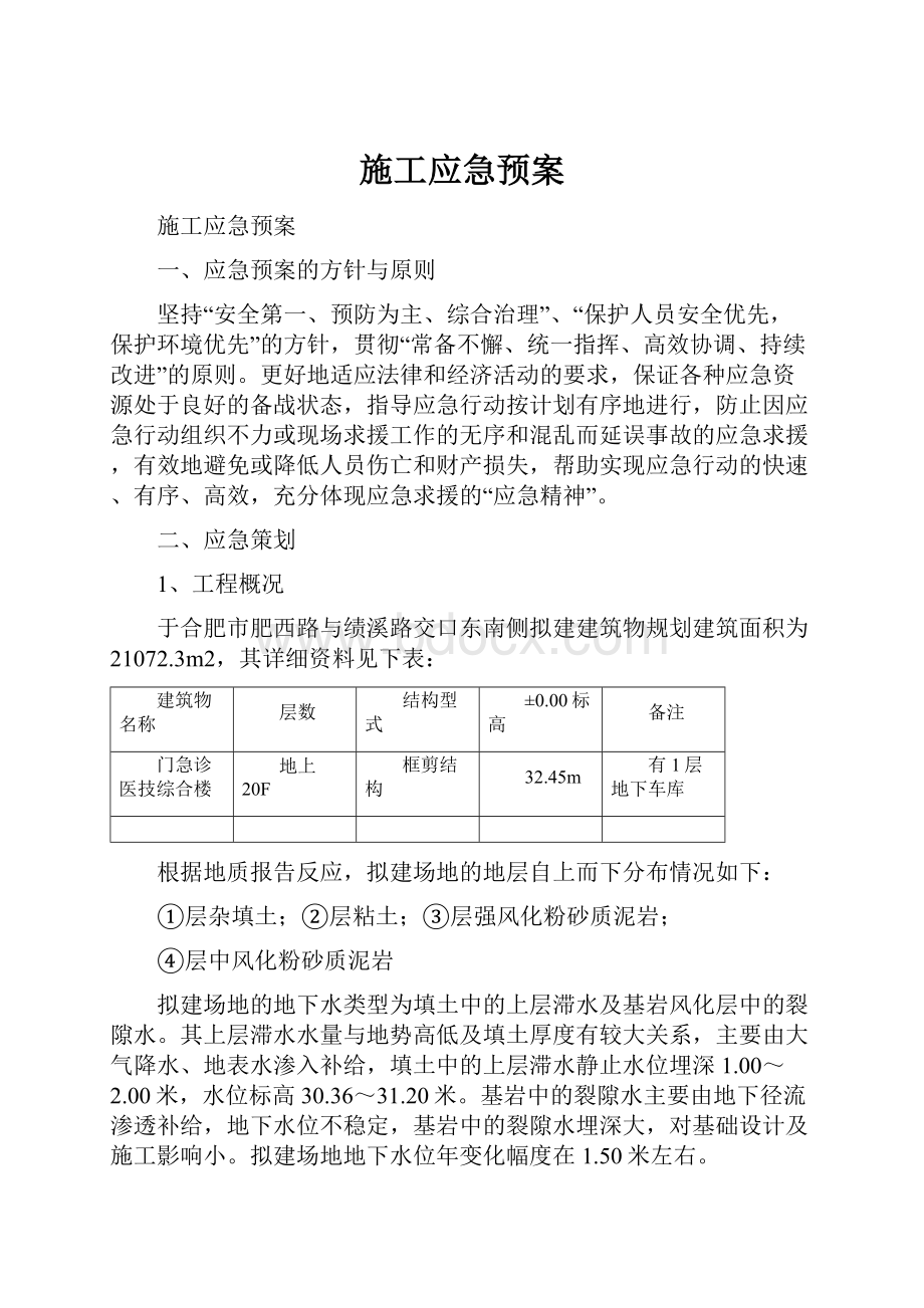 施工应急预案.docx_第1页