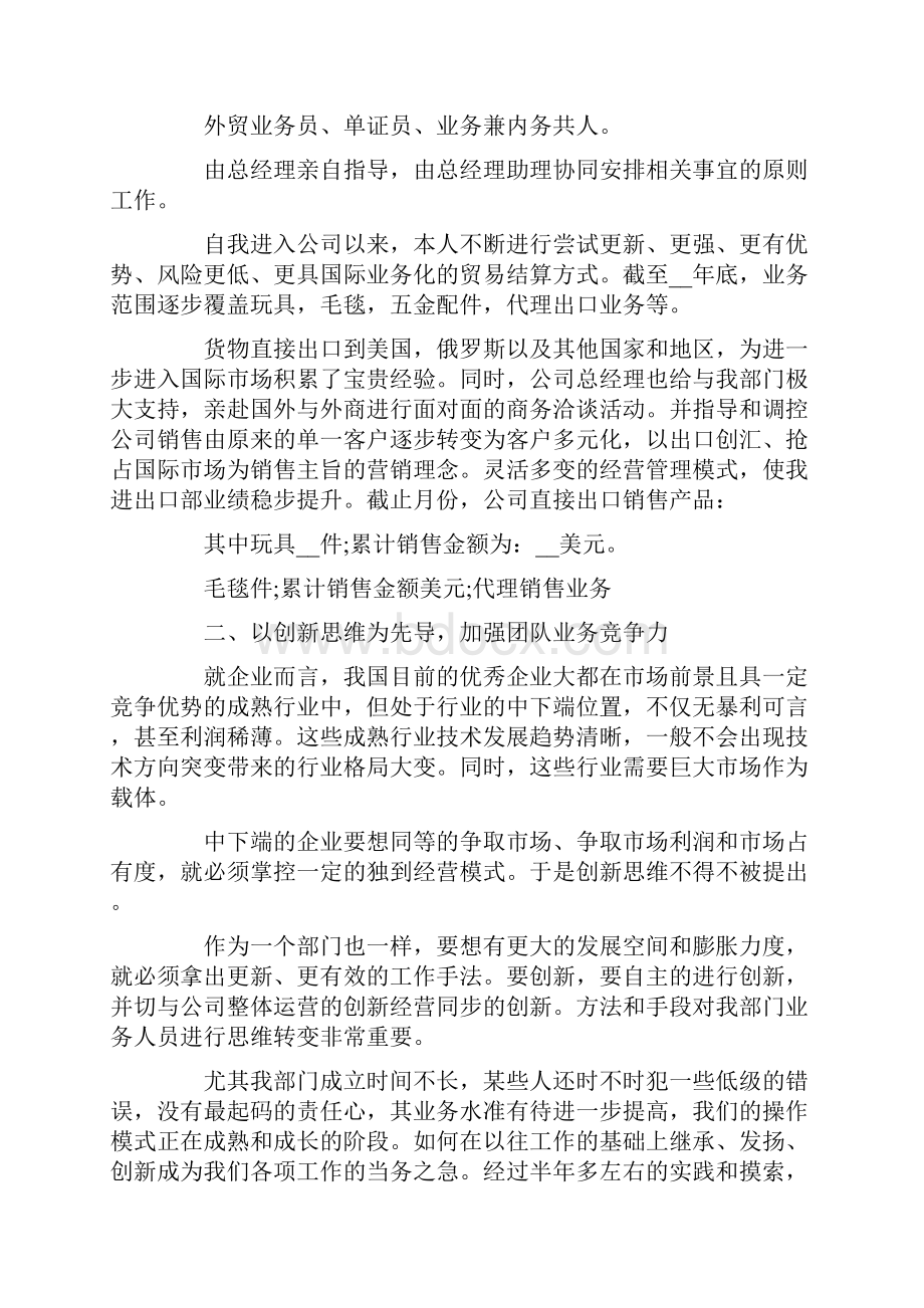 业务支撑年终工作总结.docx_第3页