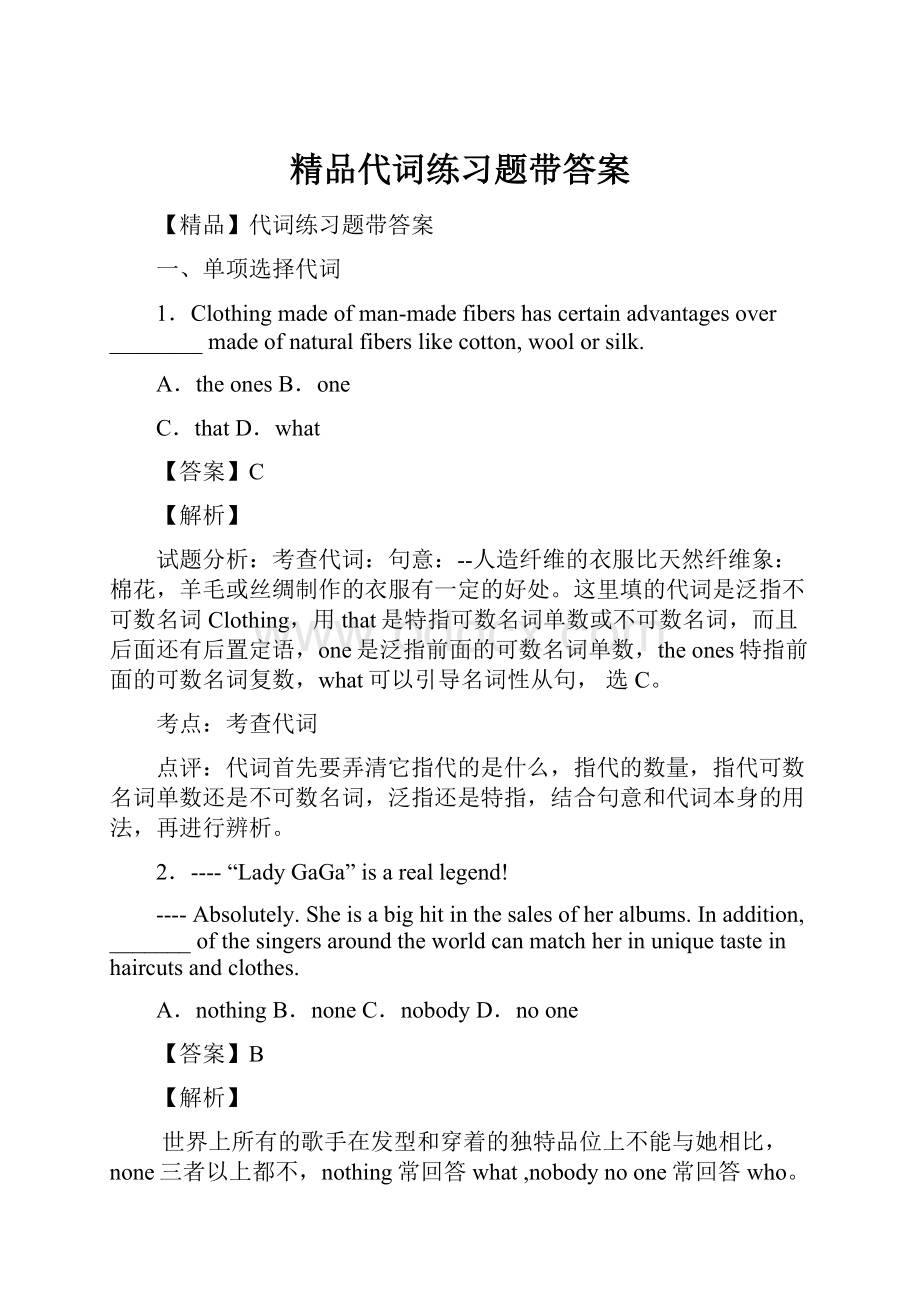 精品代词练习题带答案.docx_第1页