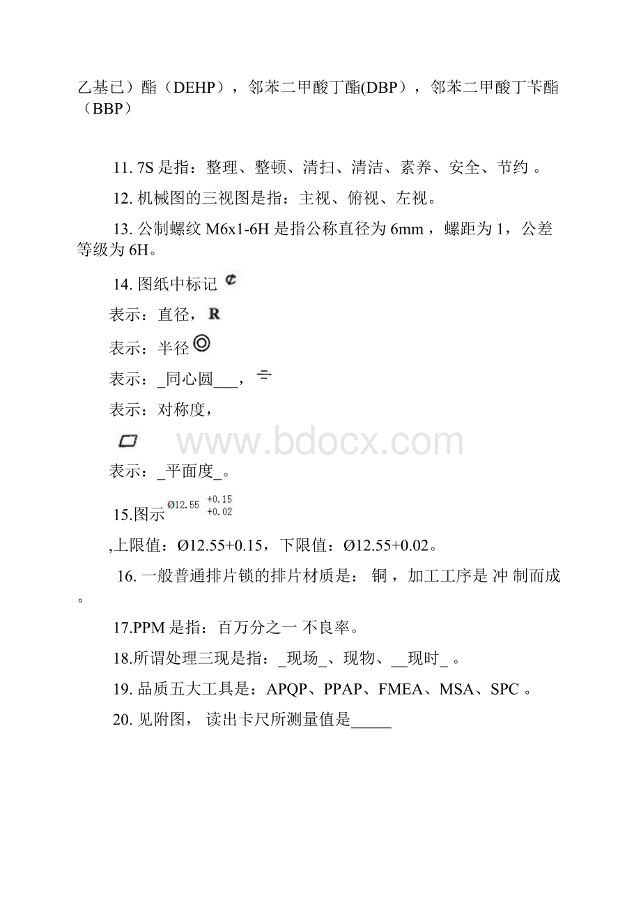 检验员等级考试试题库答案解析.docx_第2页