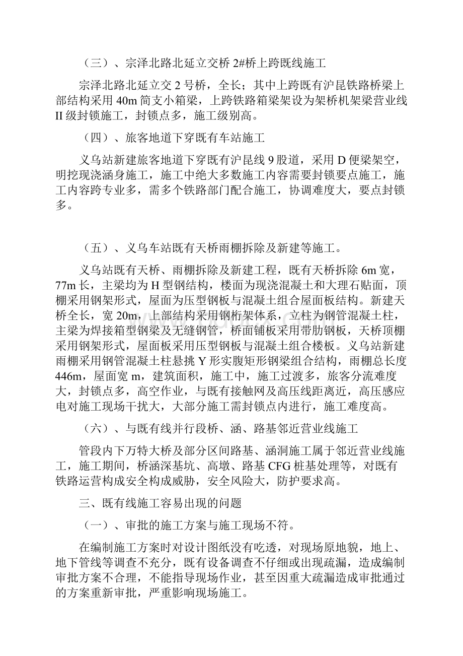 营业线施工经验交流材料.docx_第2页