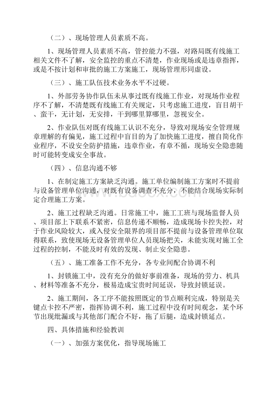 营业线施工经验交流材料.docx_第3页