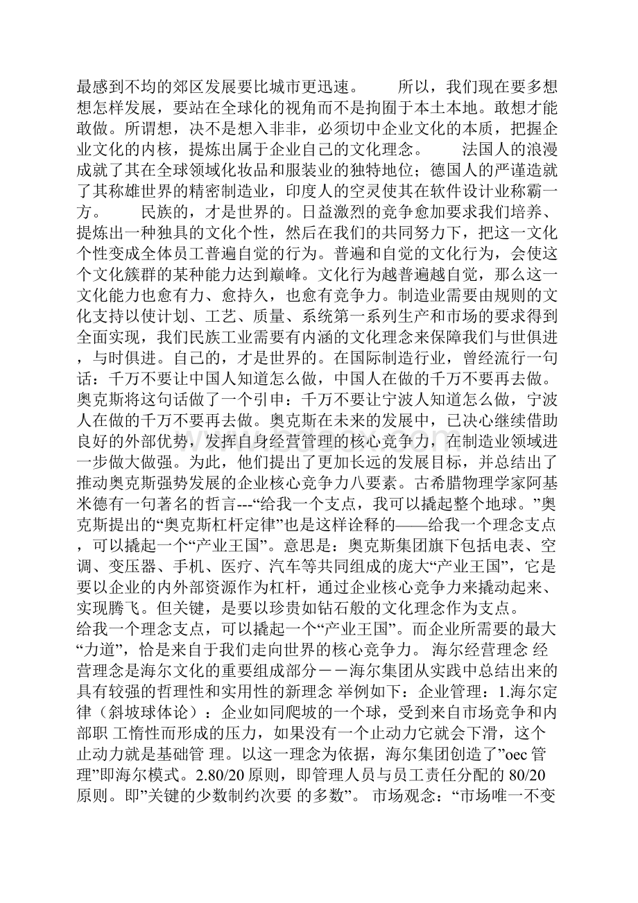 整理奥克斯企业文化全案剖析九.docx_第2页