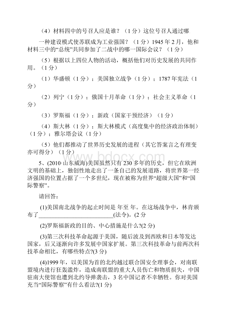 全国各地中考历史试题分类整理国别史.docx_第3页