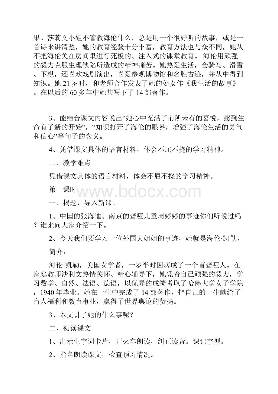 《海伦凯勒》课文主要内容分段词语理解文学常识资料.docx_第2页