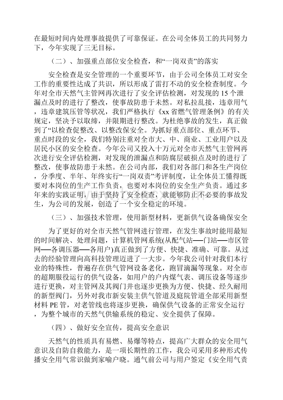 燃气安全月工作总结最新总结.docx_第2页