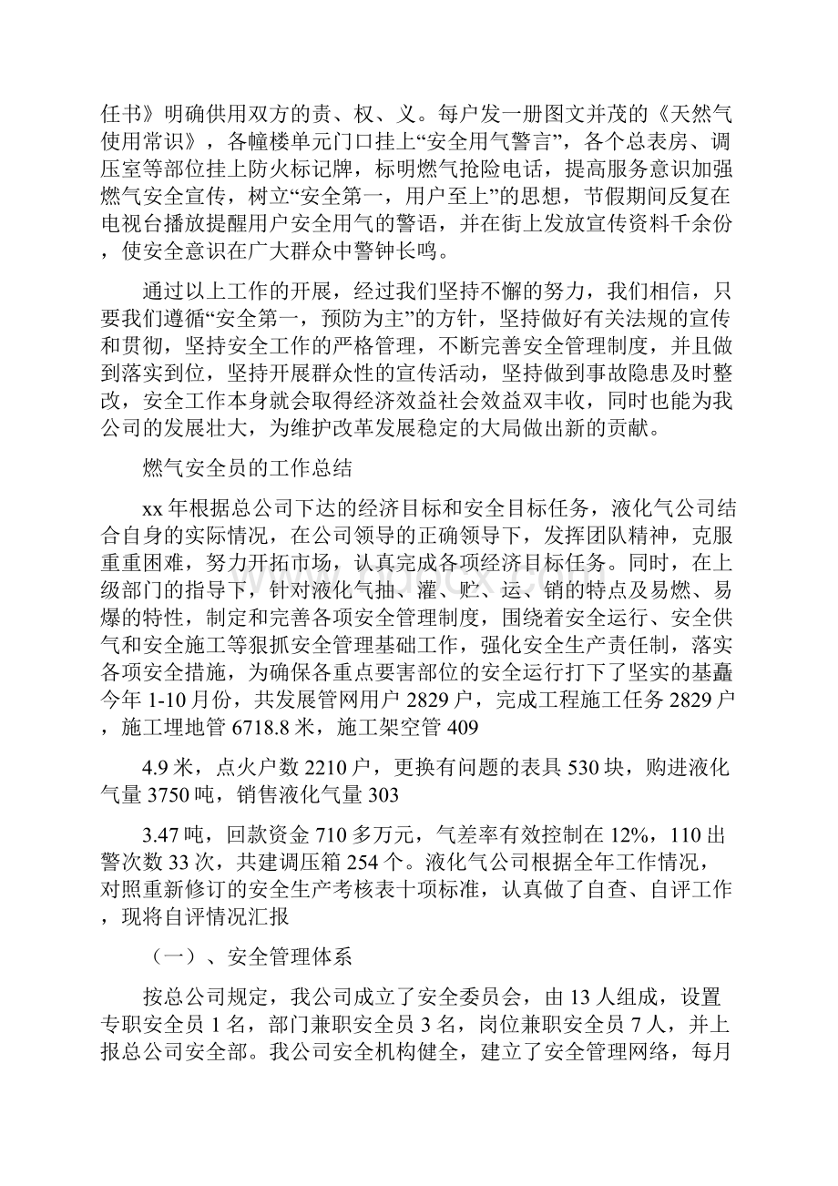 燃气安全月工作总结最新总结.docx_第3页