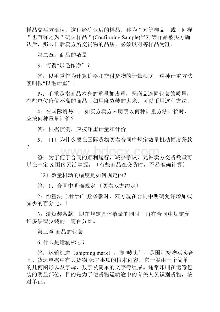 进出口贸易实务教程答案.docx_第2页