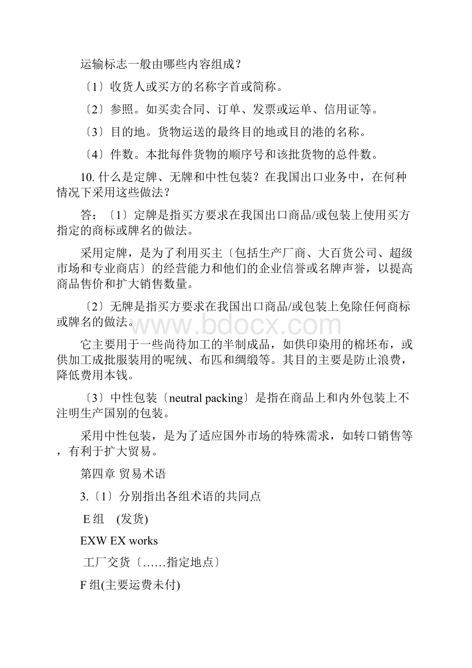 进出口贸易实务教程答案.docx_第3页