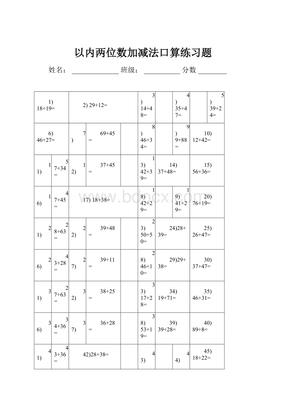 以内两位数加减法口算练习题.docx_第1页