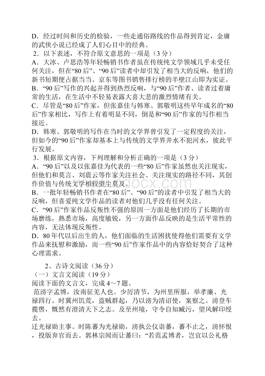 高三语文下学期第一次月考试题.docx_第3页