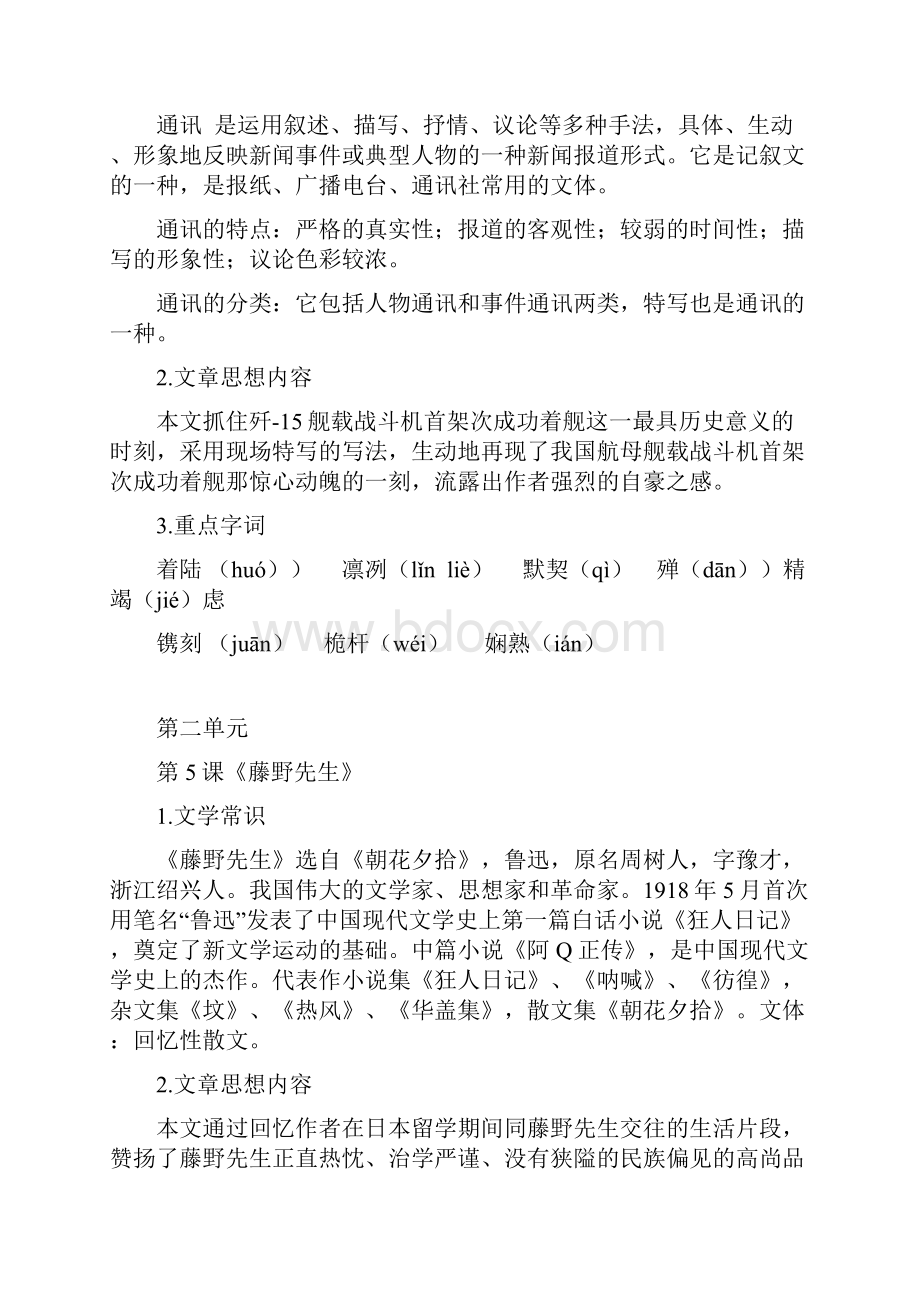 部统编版八年级语文上册期中考试复习资料精品.docx_第3页