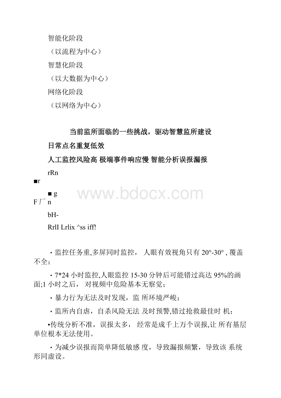 华为机器视觉智慧监所解决方案0001.docx_第3页